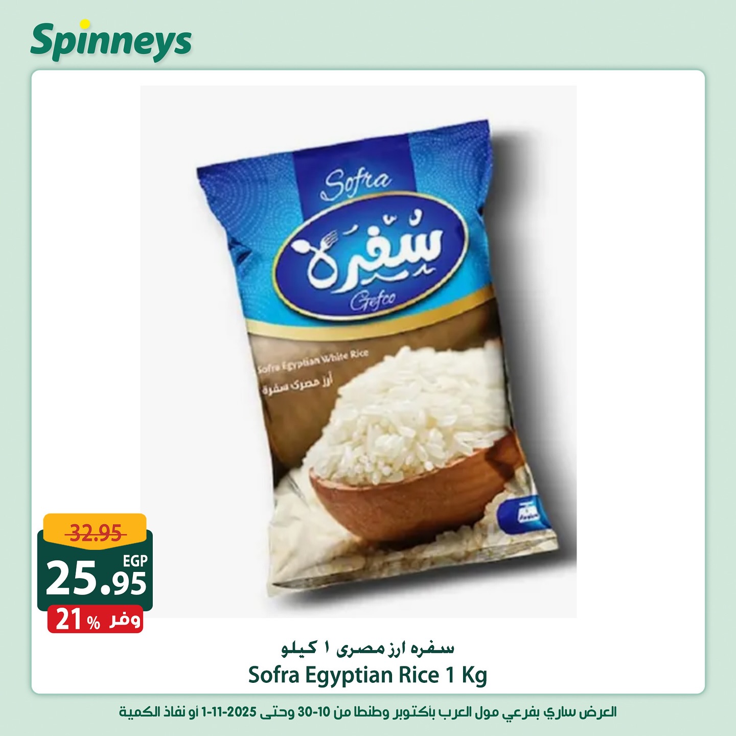 spinneys offers from 30oct to 1oct 2025 عروض سبينس من 30 أكتوبر حتى 1 أكتوبر 2025 صفحة رقم 10